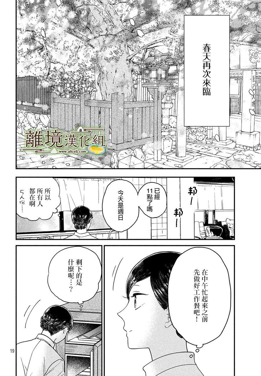 《厨刀与小青椒之一日料理帖》漫画最新章节第22话免费下拉式在线观看章节第【19】张图片