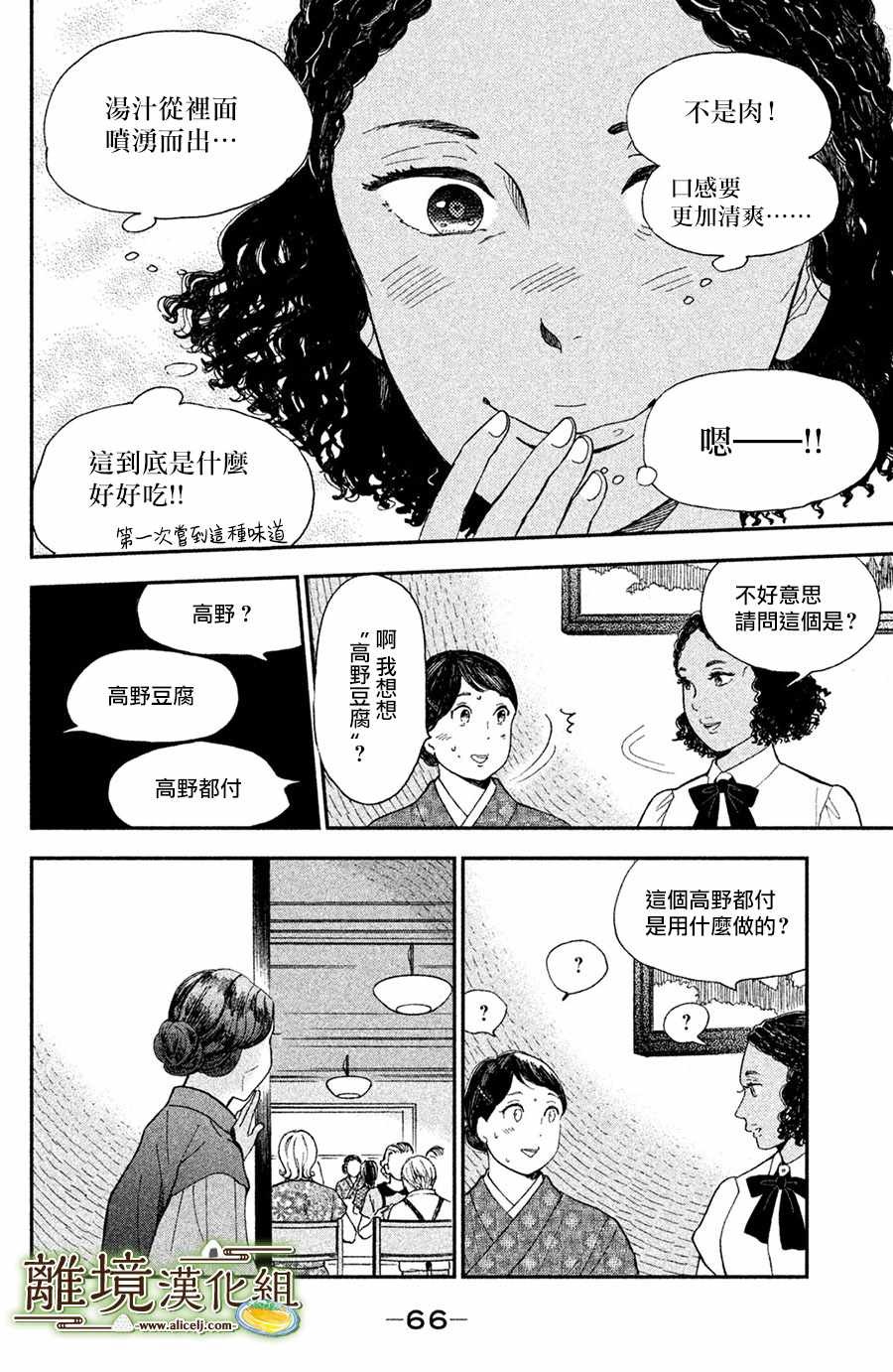 《厨刀与小青椒之一日料理帖》漫画最新章节第7话免费下拉式在线观看章节第【30】张图片