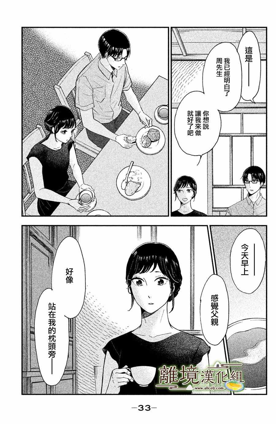 《厨刀与小青椒之一日料理帖》漫画最新章节第6话免费下拉式在线观看章节第【34】张图片