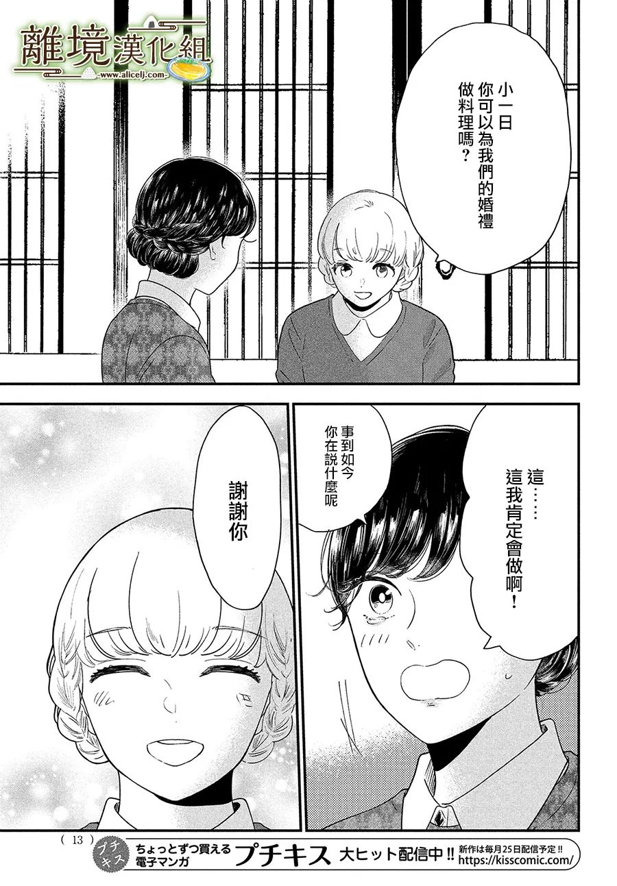 《厨刀与小青椒之一日料理帖》漫画最新章节第37话免费下拉式在线观看章节第【11】张图片