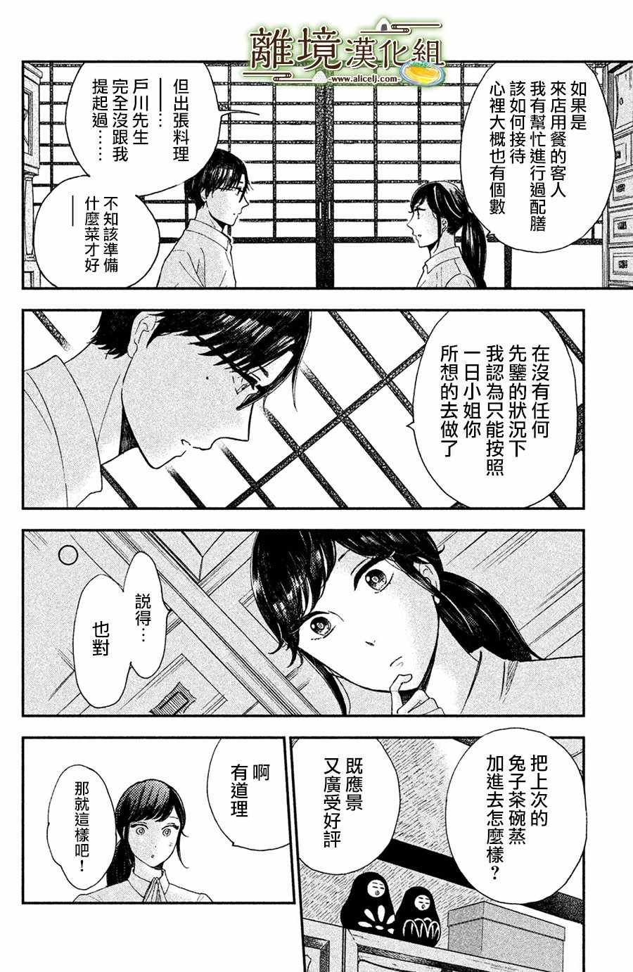 《厨刀与小青椒之一日料理帖》漫画最新章节第11话免费下拉式在线观看章节第【17】张图片