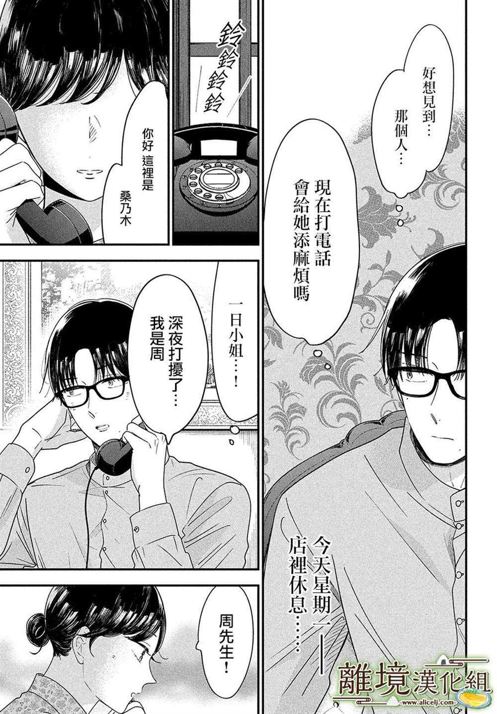 《厨刀与小青椒之一日料理帖》漫画最新章节第44话免费下拉式在线观看章节第【27】张图片