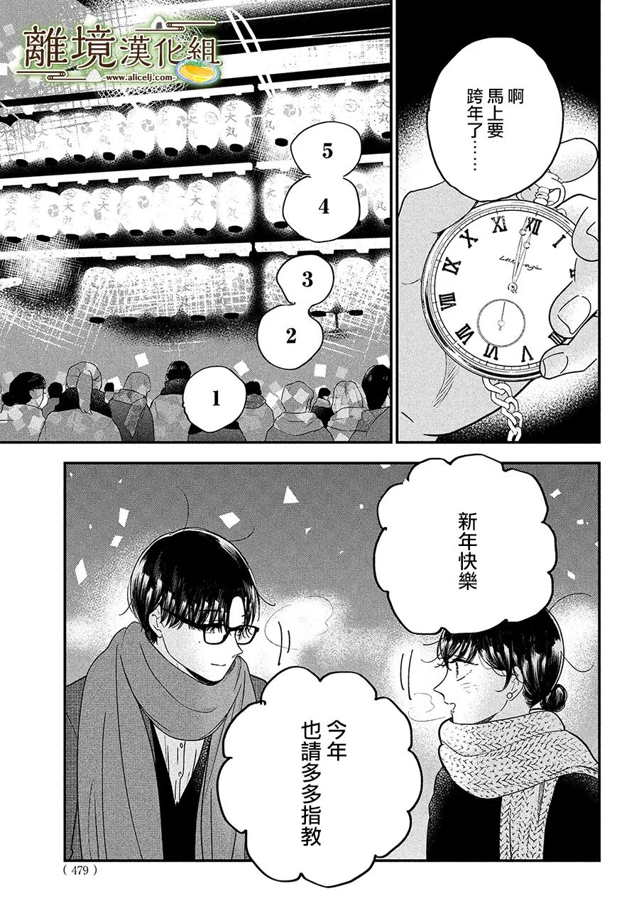 《厨刀与小青椒之一日料理帖》漫画最新章节第38话免费下拉式在线观看章节第【19】张图片