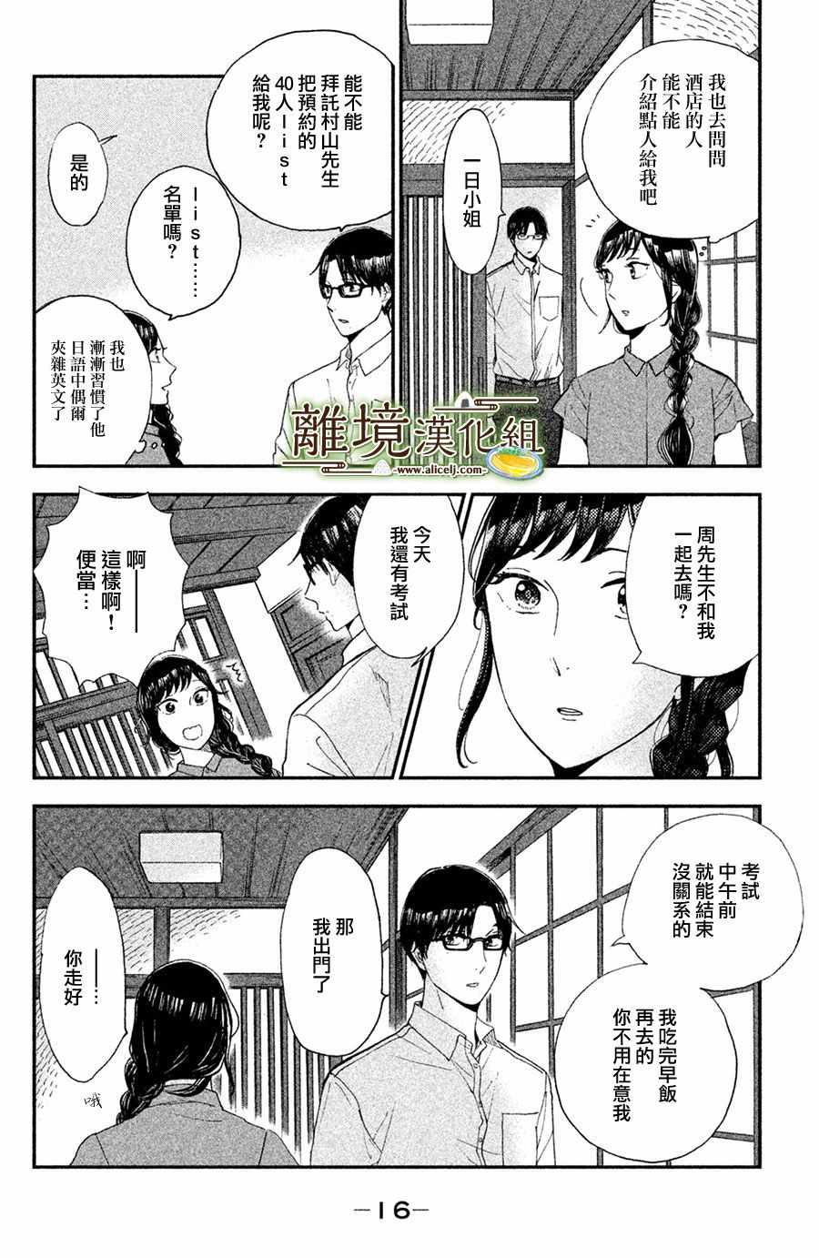 《厨刀与小青椒之一日料理帖》漫画最新章节第6话免费下拉式在线观看章节第【17】张图片