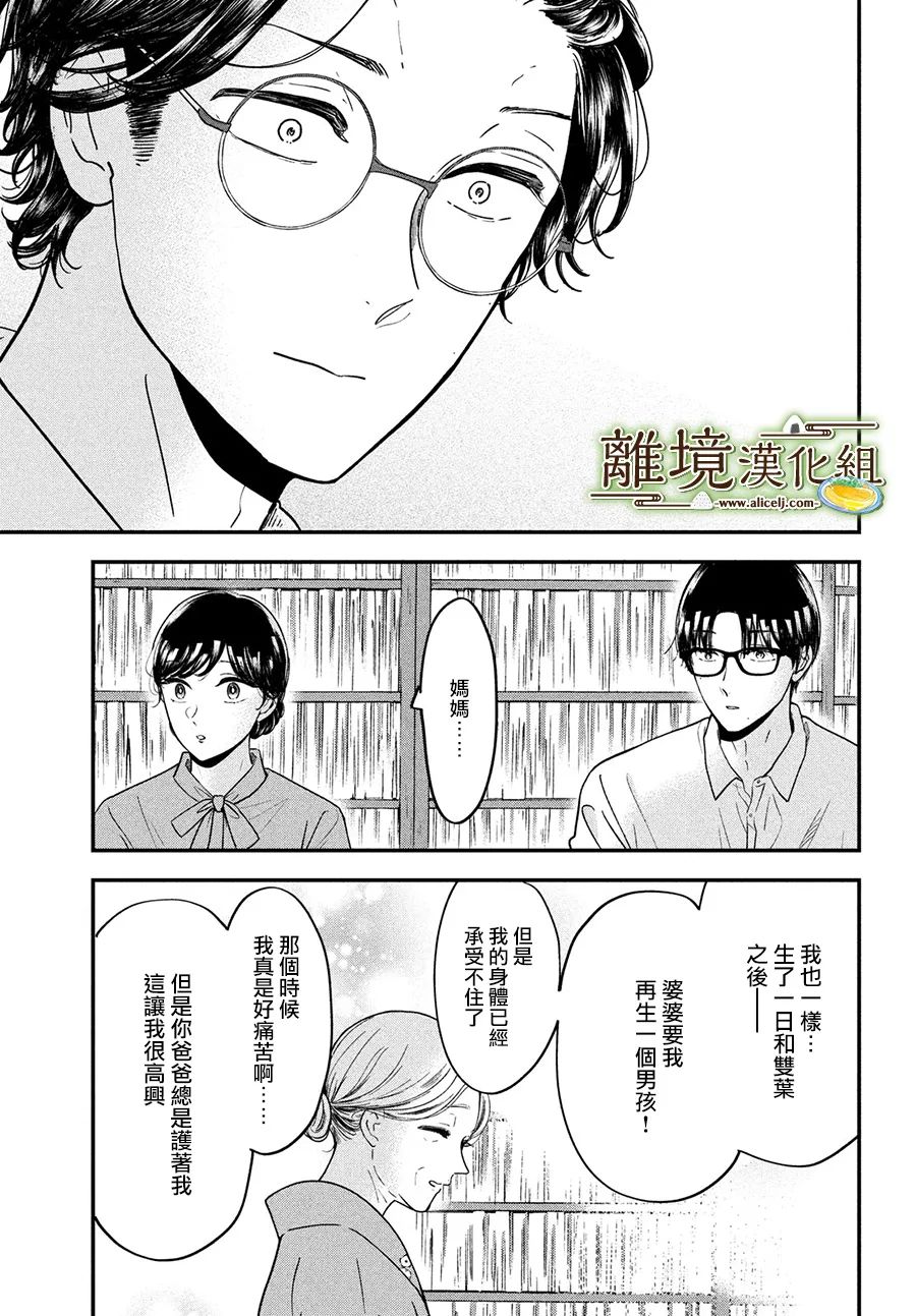 《厨刀与小青椒之一日料理帖》漫画最新章节第48话免费下拉式在线观看章节第【13】张图片