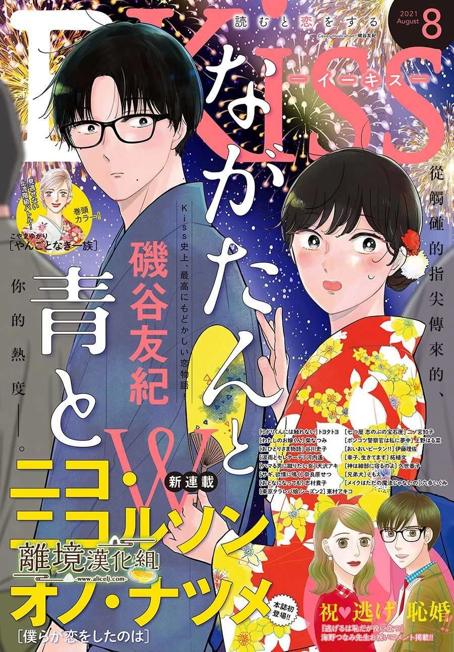 《厨刀与小青椒之一日料理帖》漫画最新章节第34话免费下拉式在线观看章节第【1】张图片