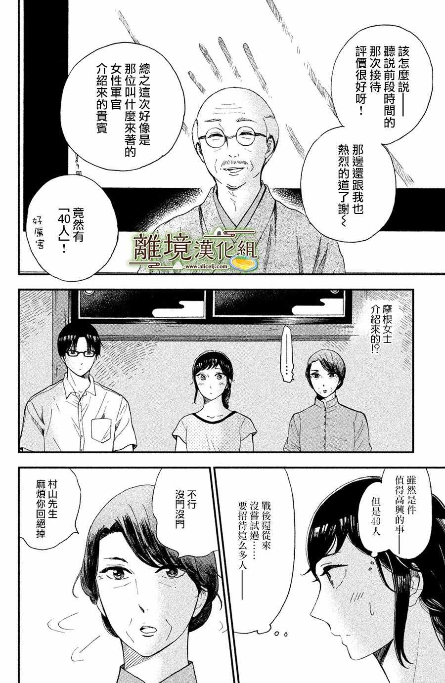 《厨刀与小青椒之一日料理帖》漫画最新章节第5话免费下拉式在线观看章节第【32】张图片