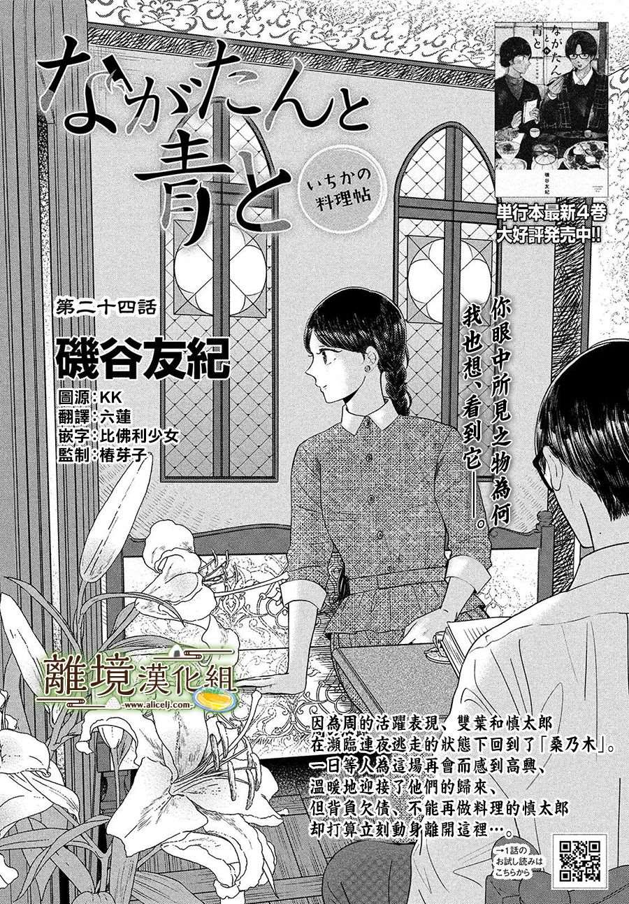 《厨刀与小青椒之一日料理帖》漫画最新章节第24话免费下拉式在线观看章节第【1】张图片