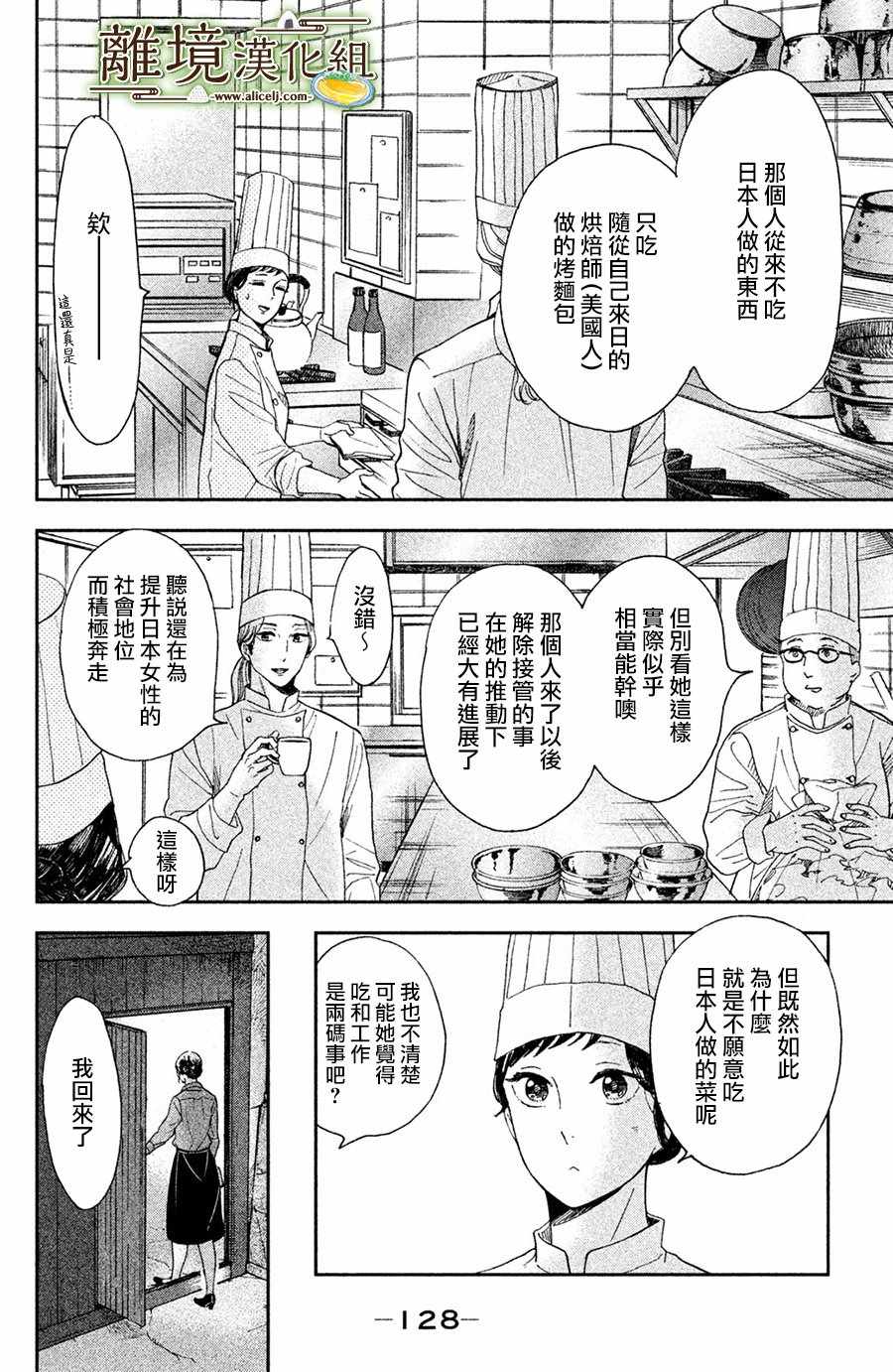 《厨刀与小青椒之一日料理帖》漫画最新章节第4话免费下拉式在线观看章节第【10】张图片