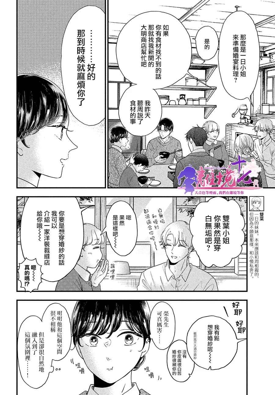 《厨刀与小青椒之一日料理帖》漫画最新章节第39话免费下拉式在线观看章节第【10】张图片