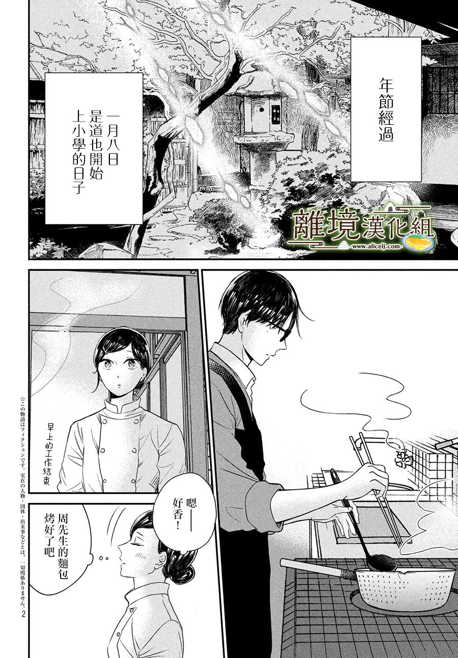 《厨刀与小青椒之一日料理帖》漫画最新章节第18话免费下拉式在线观看章节第【2】张图片