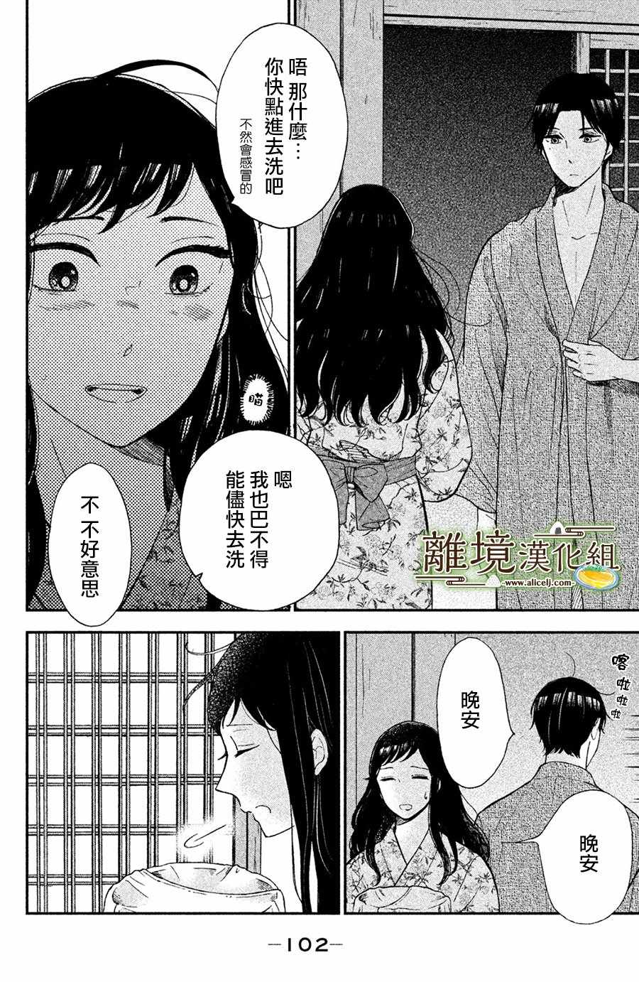 《厨刀与小青椒之一日料理帖》漫画最新章节第3话免费下拉式在线观看章节第【18】张图片