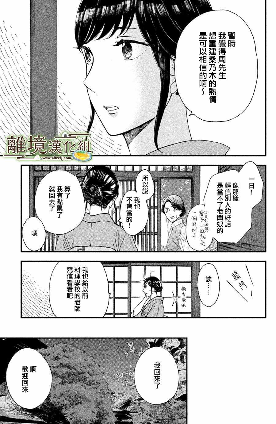 《厨刀与小青椒之一日料理帖》漫画最新章节第6话免费下拉式在线观看章节第【22】张图片