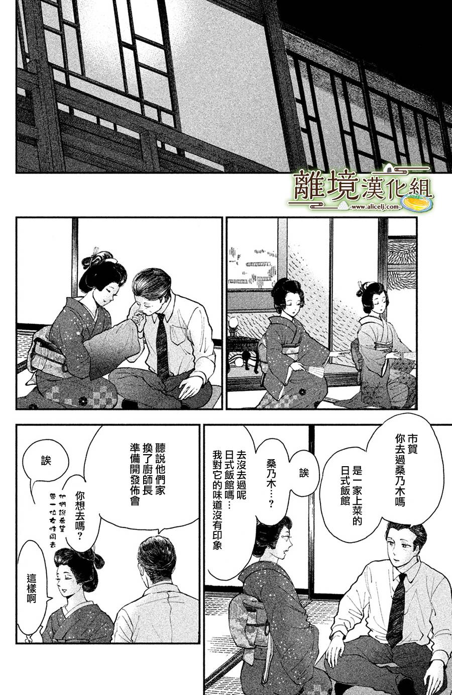 《厨刀与小青椒之一日料理帖》漫画最新章节第13话免费下拉式在线观看章节第【10】张图片