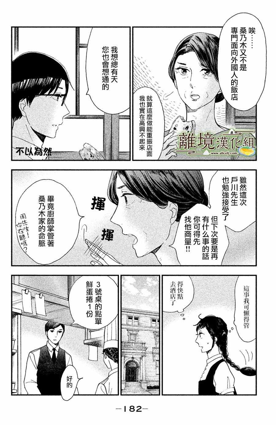 《厨刀与小青椒之一日料理帖》漫画最新章节第5话免费下拉式在线观看章节第【30】张图片