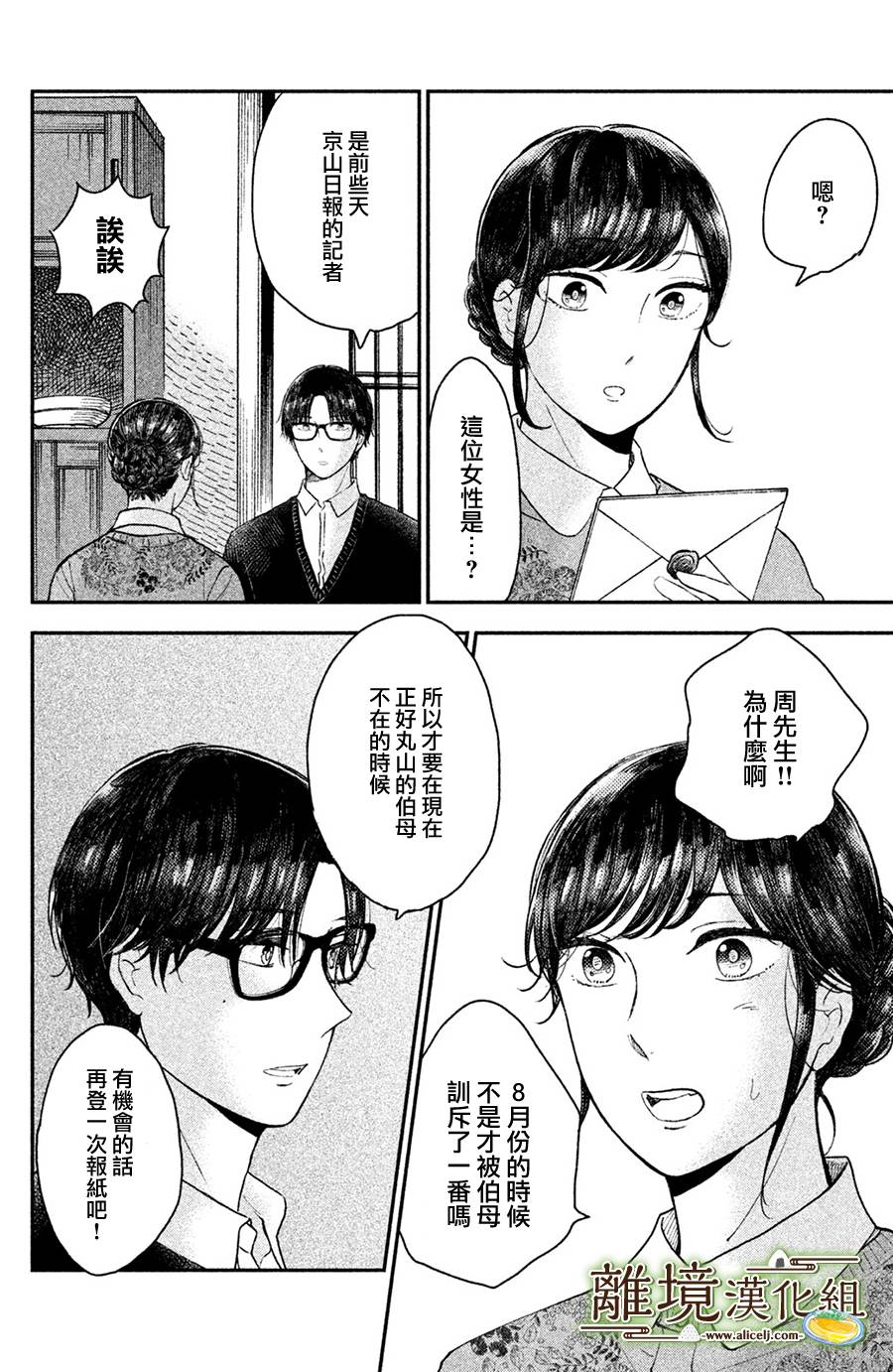 《厨刀与小青椒之一日料理帖》漫画最新章节第13话免费下拉式在线观看章节第【6】张图片