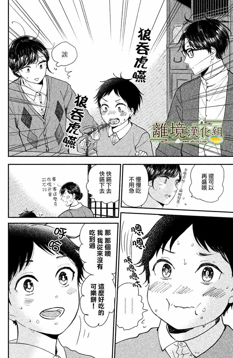 《厨刀与小青椒之一日料理帖》漫画最新章节第15话免费下拉式在线观看章节第【20】张图片