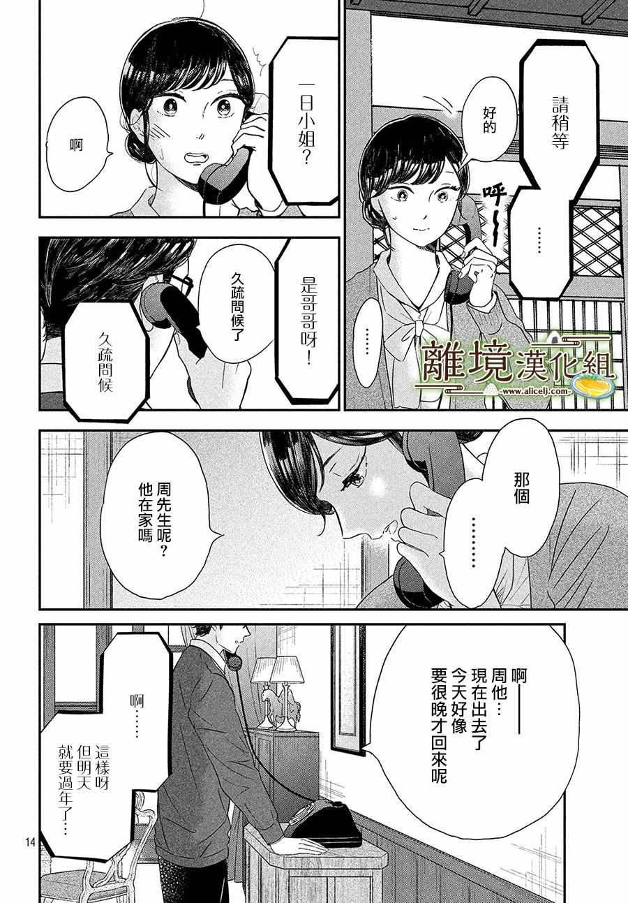 《厨刀与小青椒之一日料理帖》漫画最新章节第16话免费下拉式在线观看章节第【14】张图片