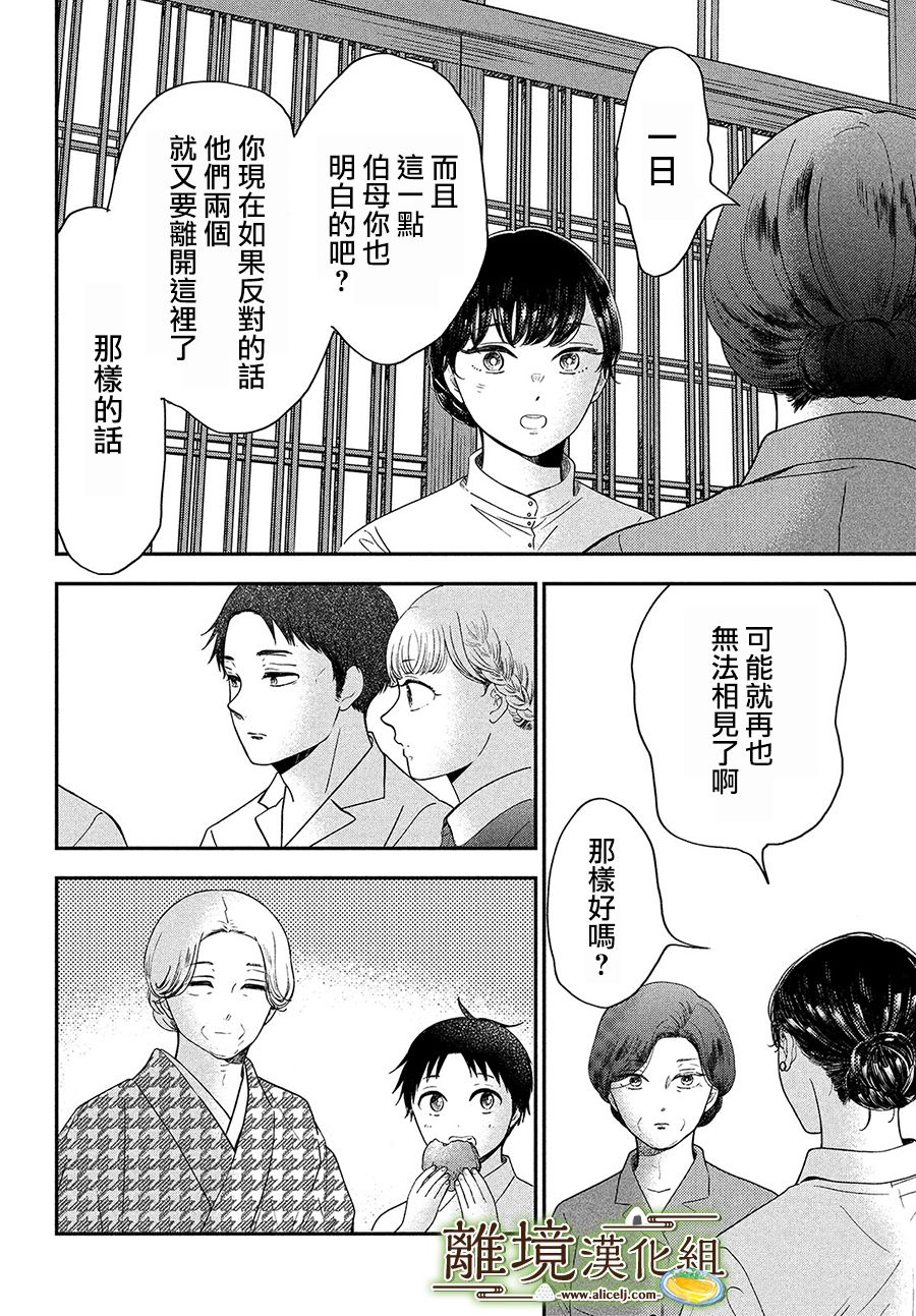 《厨刀与小青椒之一日料理帖》漫画最新章节第26话免费下拉式在线观看章节第【4】张图片