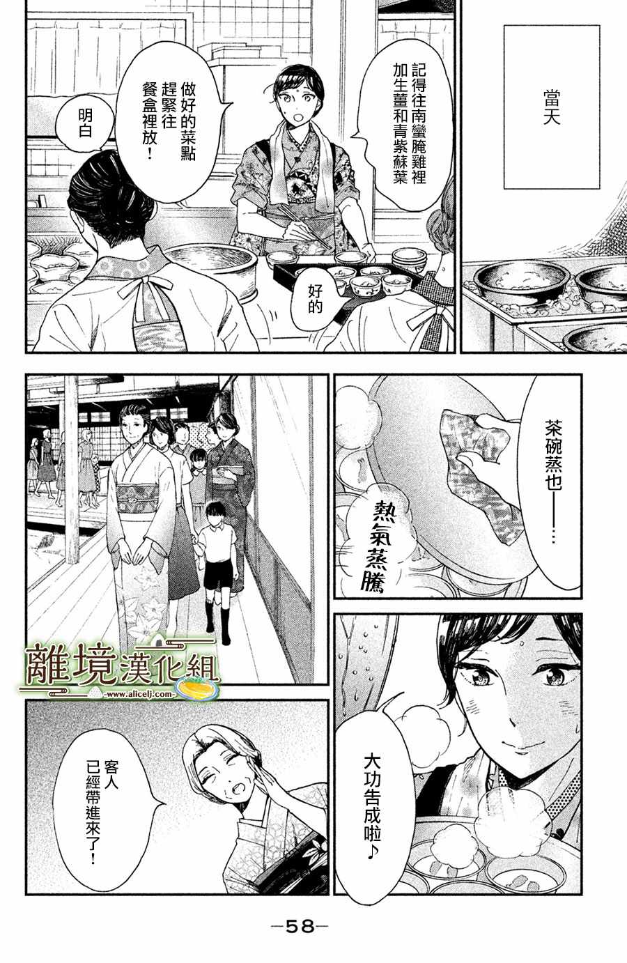 《厨刀与小青椒之一日料理帖》漫画最新章节第7话免费下拉式在线观看章节第【22】张图片