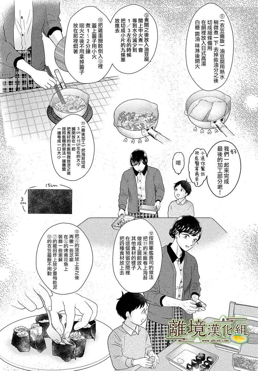 《厨刀与小青椒之一日料理帖》漫画最新章节第34话免费下拉式在线观看章节第【26】张图片