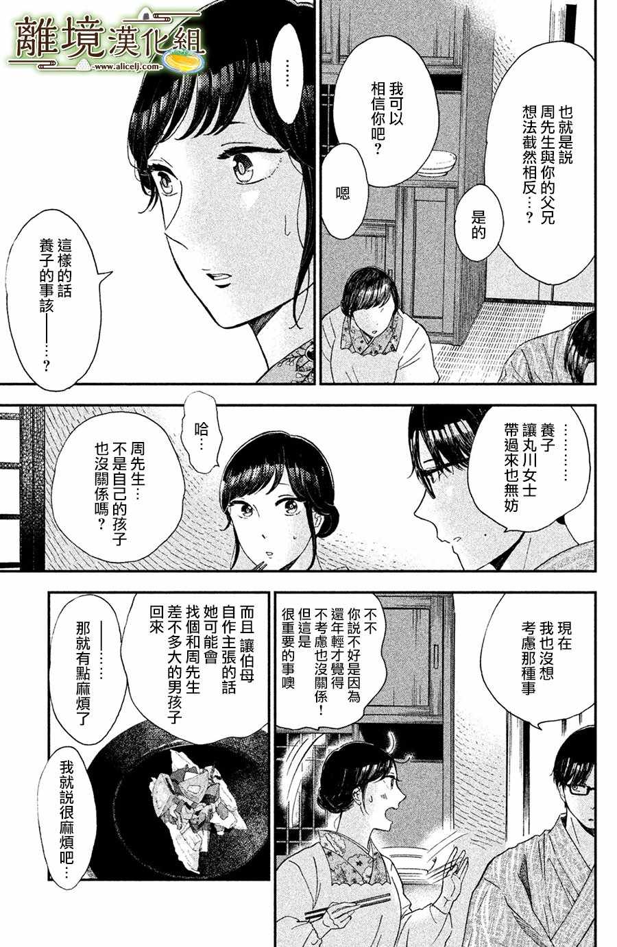 《厨刀与小青椒之一日料理帖》漫画最新章节第10话免费下拉式在线观看章节第【5】张图片