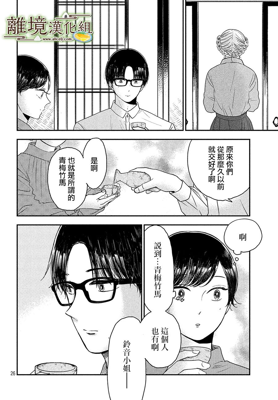 《厨刀与小青椒之一日料理帖》漫画最新章节第24话免费下拉式在线观看章节第【26】张图片