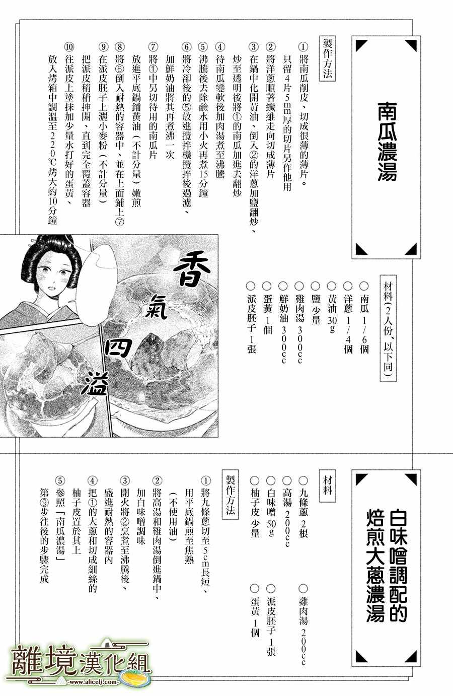 《厨刀与小青椒之一日料理帖》漫画最新章节第15话免费下拉式在线观看章节第【34】张图片