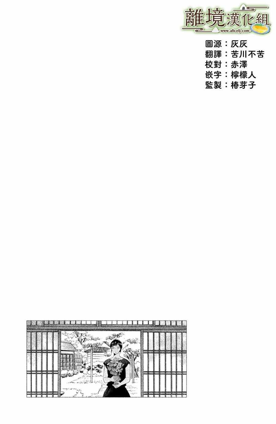 《厨刀与小青椒之一日料理帖》漫画最新章节第7话免费下拉式在线观看章节第【1】张图片