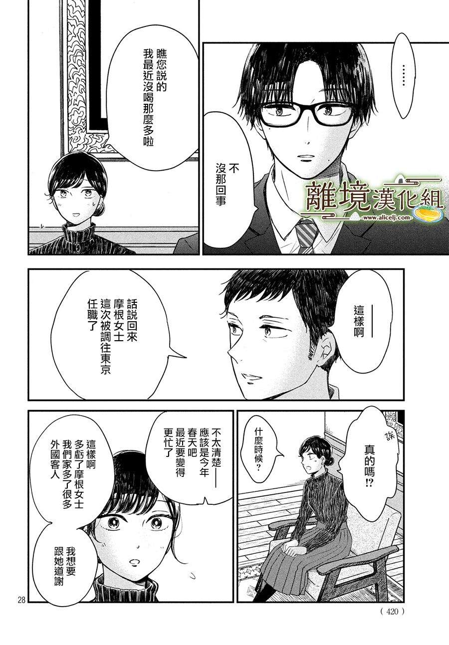 《厨刀与小青椒之一日料理帖》漫画最新章节第18话免费下拉式在线观看章节第【28】张图片