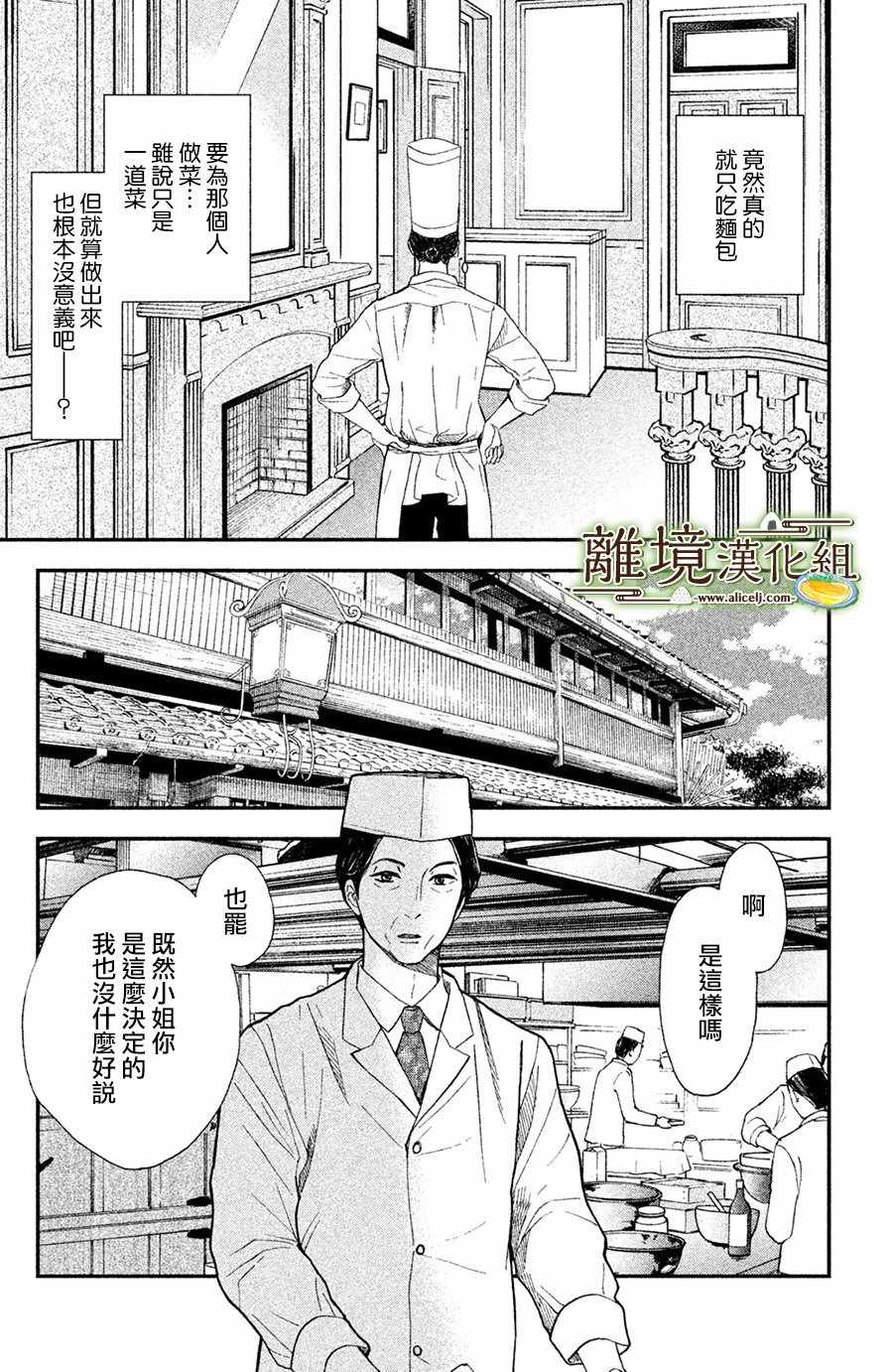 《厨刀与小青椒之一日料理帖》漫画最新章节第4话免费下拉式在线观看章节第【22】张图片