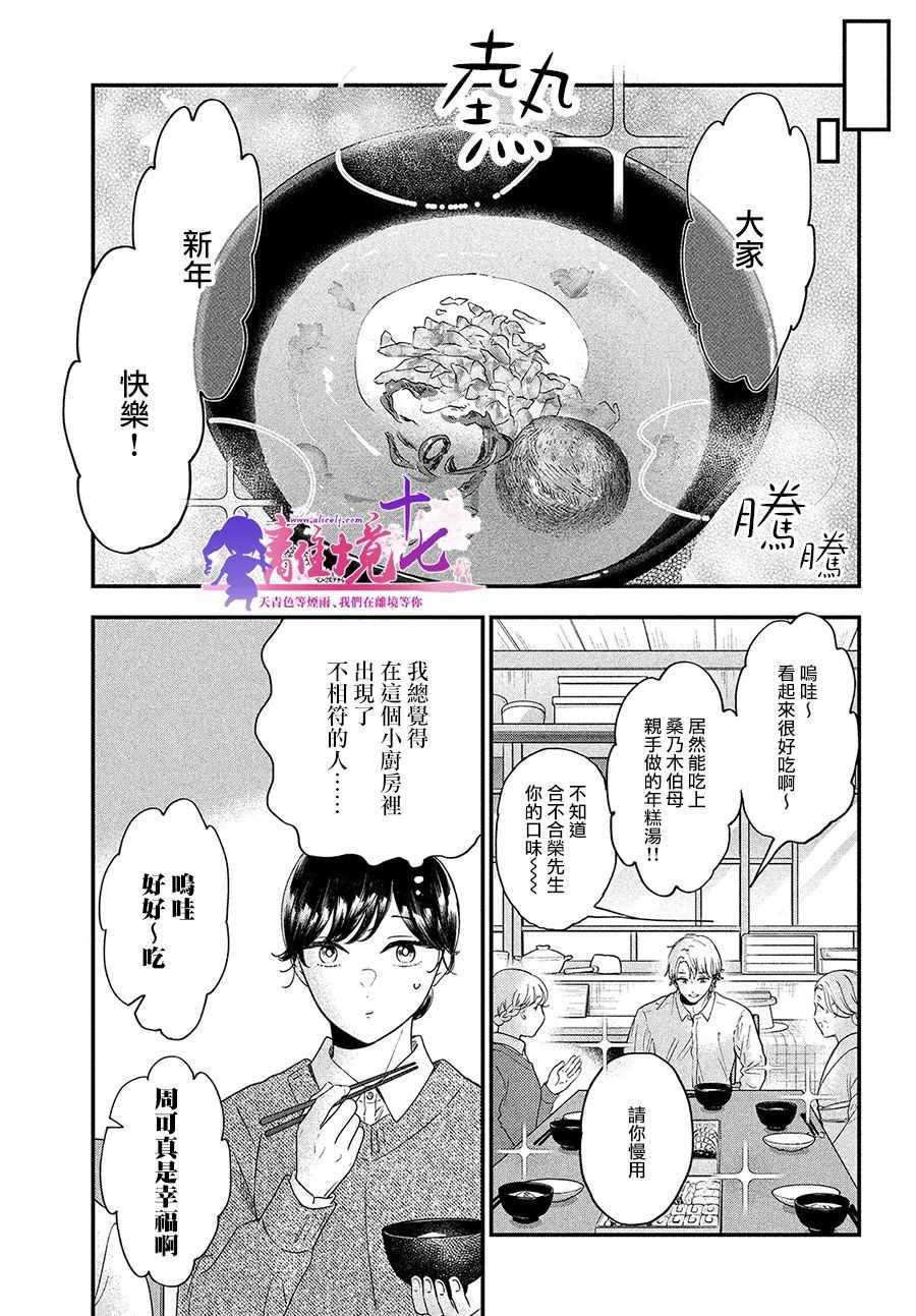 《厨刀与小青椒之一日料理帖》漫画最新章节第39话免费下拉式在线观看章节第【7】张图片