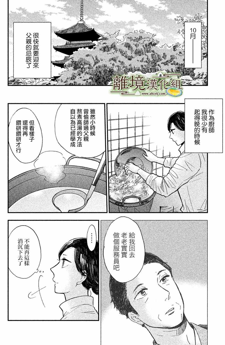 《厨刀与小青椒之一日料理帖》漫画最新章节第12话免费下拉式在线观看章节第【2】张图片