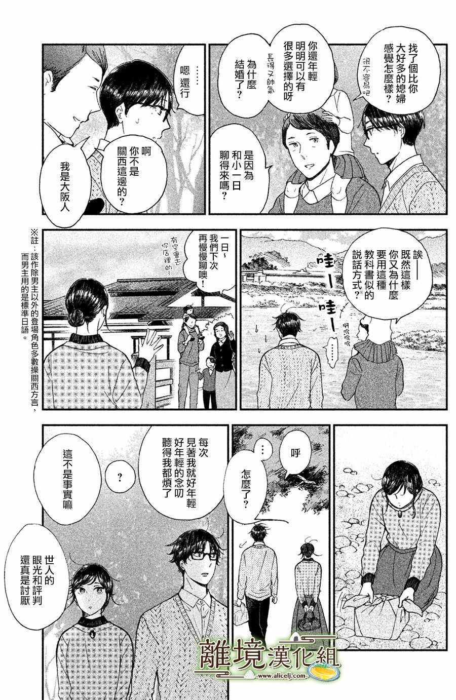 《厨刀与小青椒之一日料理帖》漫画最新章节第12话免费下拉式在线观看章节第【19】张图片