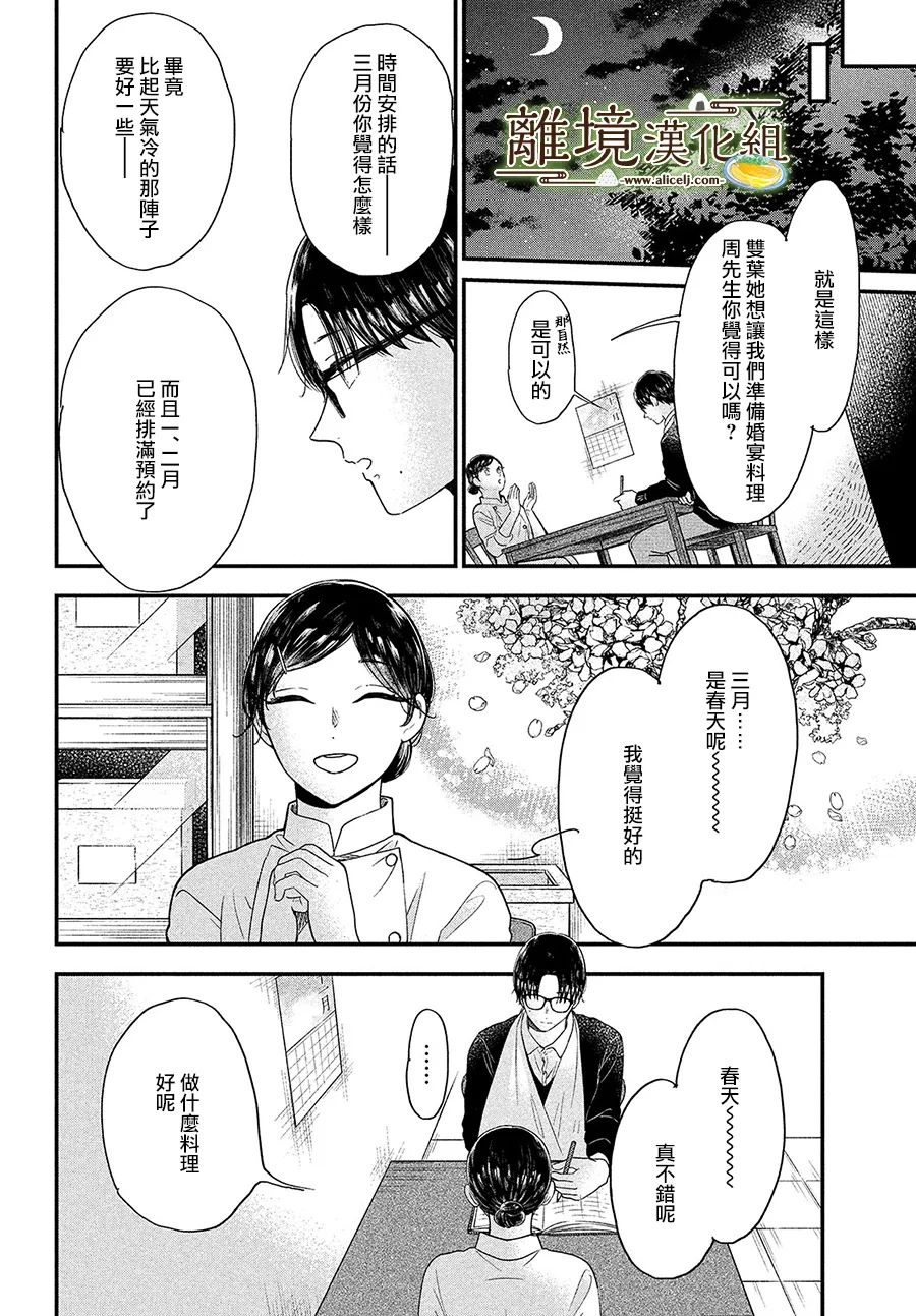 《厨刀与小青椒之一日料理帖》漫画最新章节第37话免费下拉式在线观看章节第【12】张图片