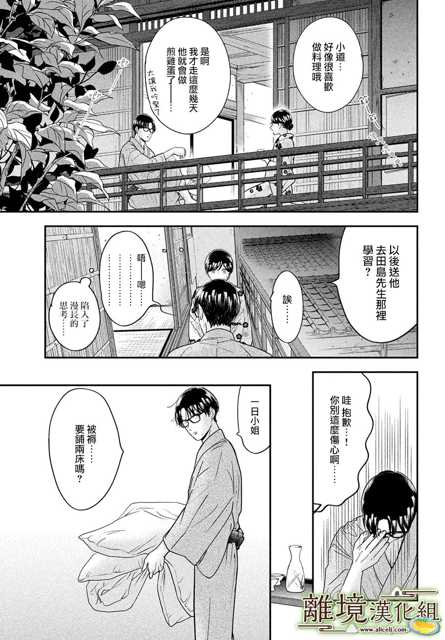 《厨刀与小青椒之一日料理帖》漫画最新章节第48话免费下拉式在线观看章节第【29】张图片