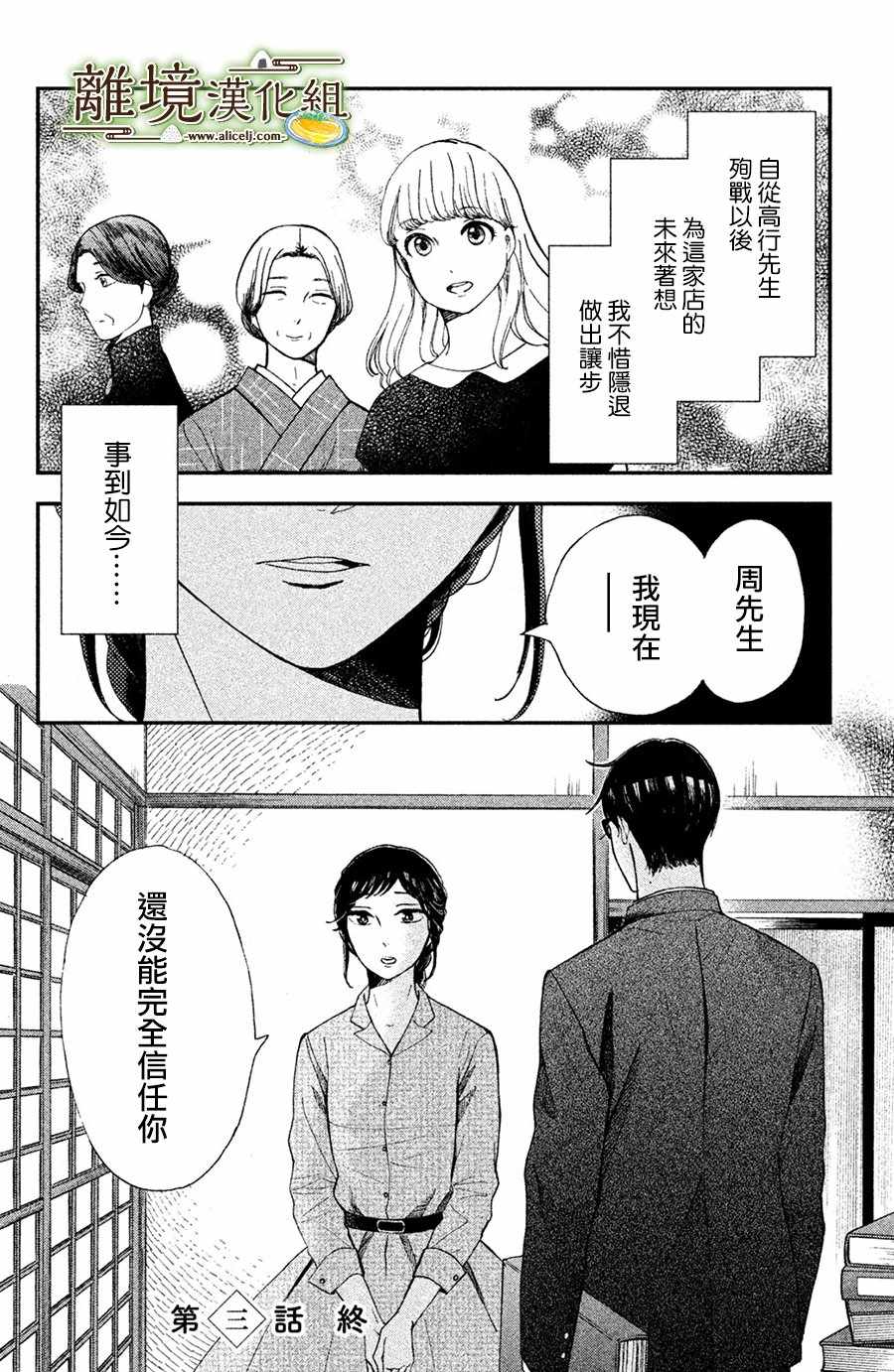 《厨刀与小青椒之一日料理帖》漫画最新章节第3话免费下拉式在线观看章节第【34】张图片