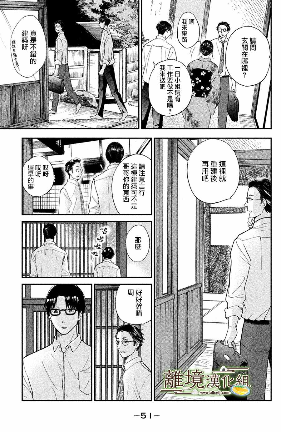 《厨刀与小青椒之一日料理帖》漫画最新章节第7话免费下拉式在线观看章节第【15】张图片