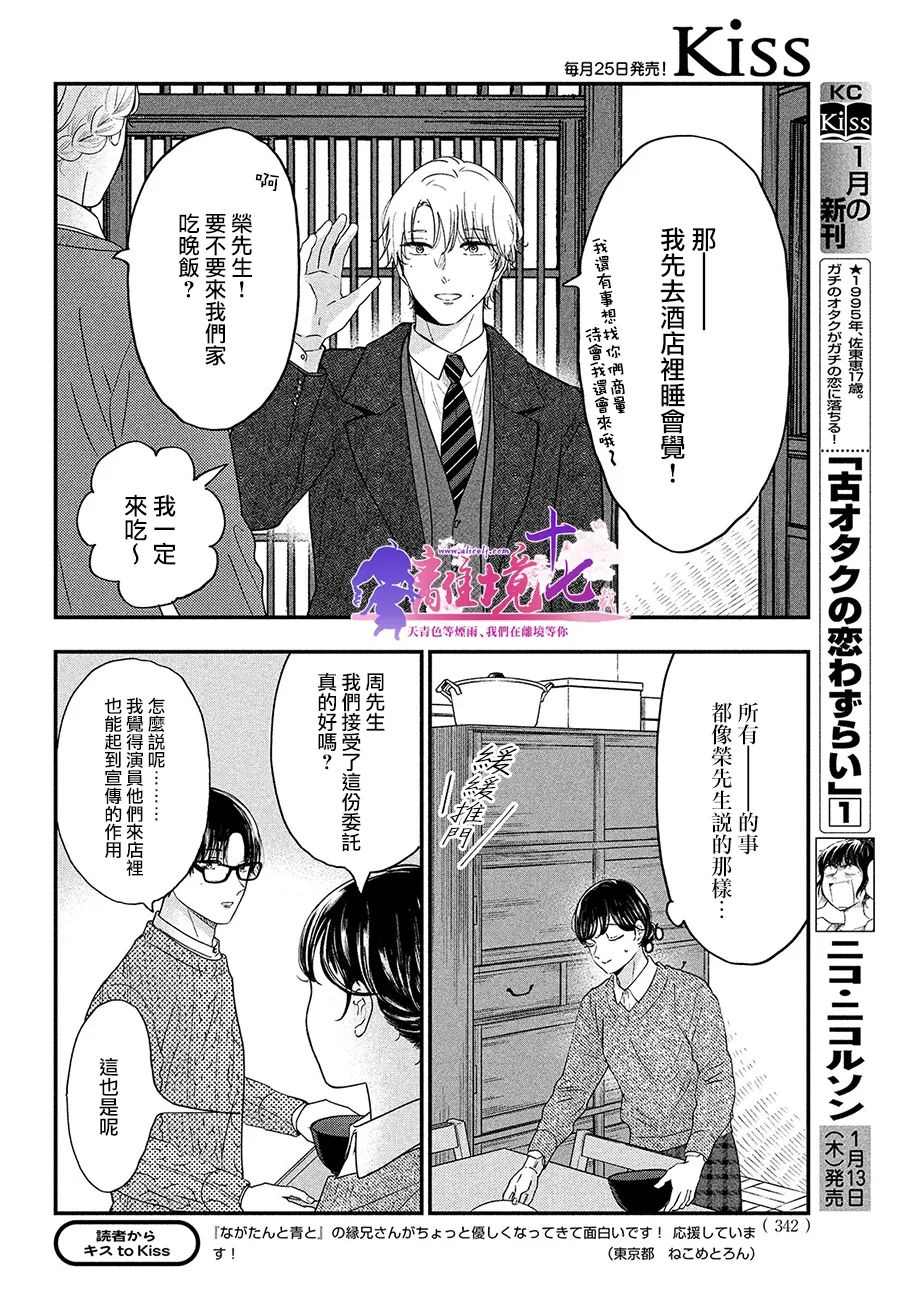 《厨刀与小青椒之一日料理帖》漫画最新章节第39话免费下拉式在线观看章节第【14】张图片