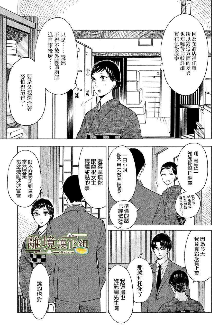 《厨刀与小青椒之一日料理帖》漫画最新章节第5话免费下拉式在线观看章节第【7】张图片