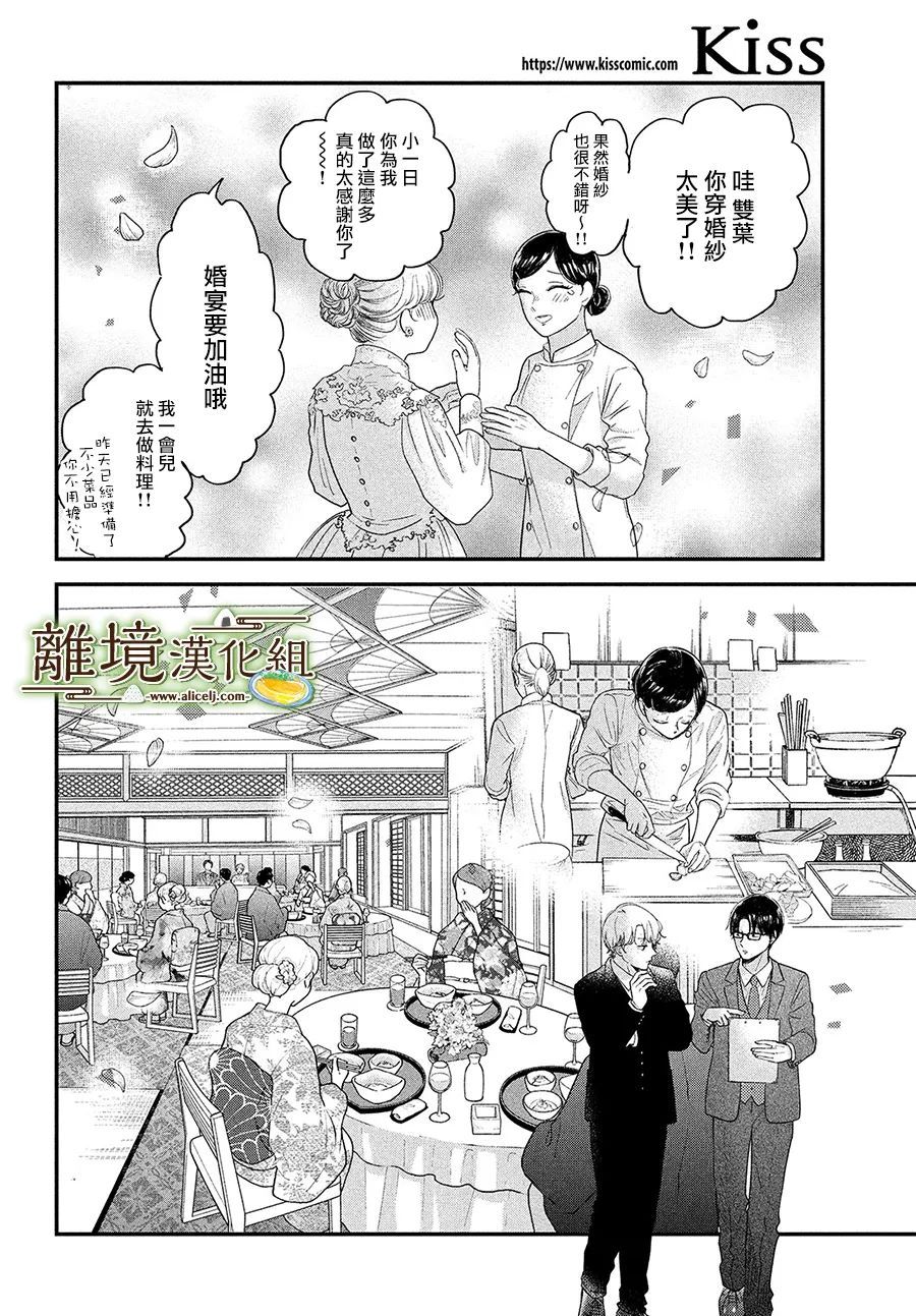 《厨刀与小青椒之一日料理帖》漫画最新章节第40话免费下拉式在线观看章节第【24】张图片