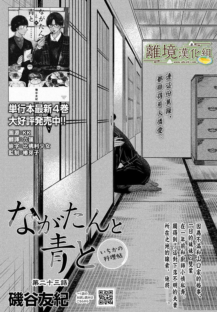 《厨刀与小青椒之一日料理帖》漫画最新章节第23话免费下拉式在线观看章节第【1】张图片