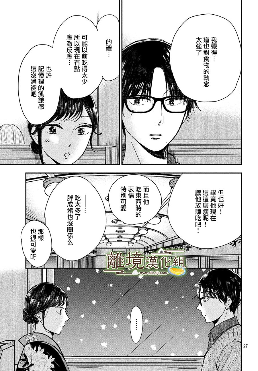 《厨刀与小青椒之一日料理帖》漫画最新章节第17话免费下拉式在线观看章节第【27】张图片