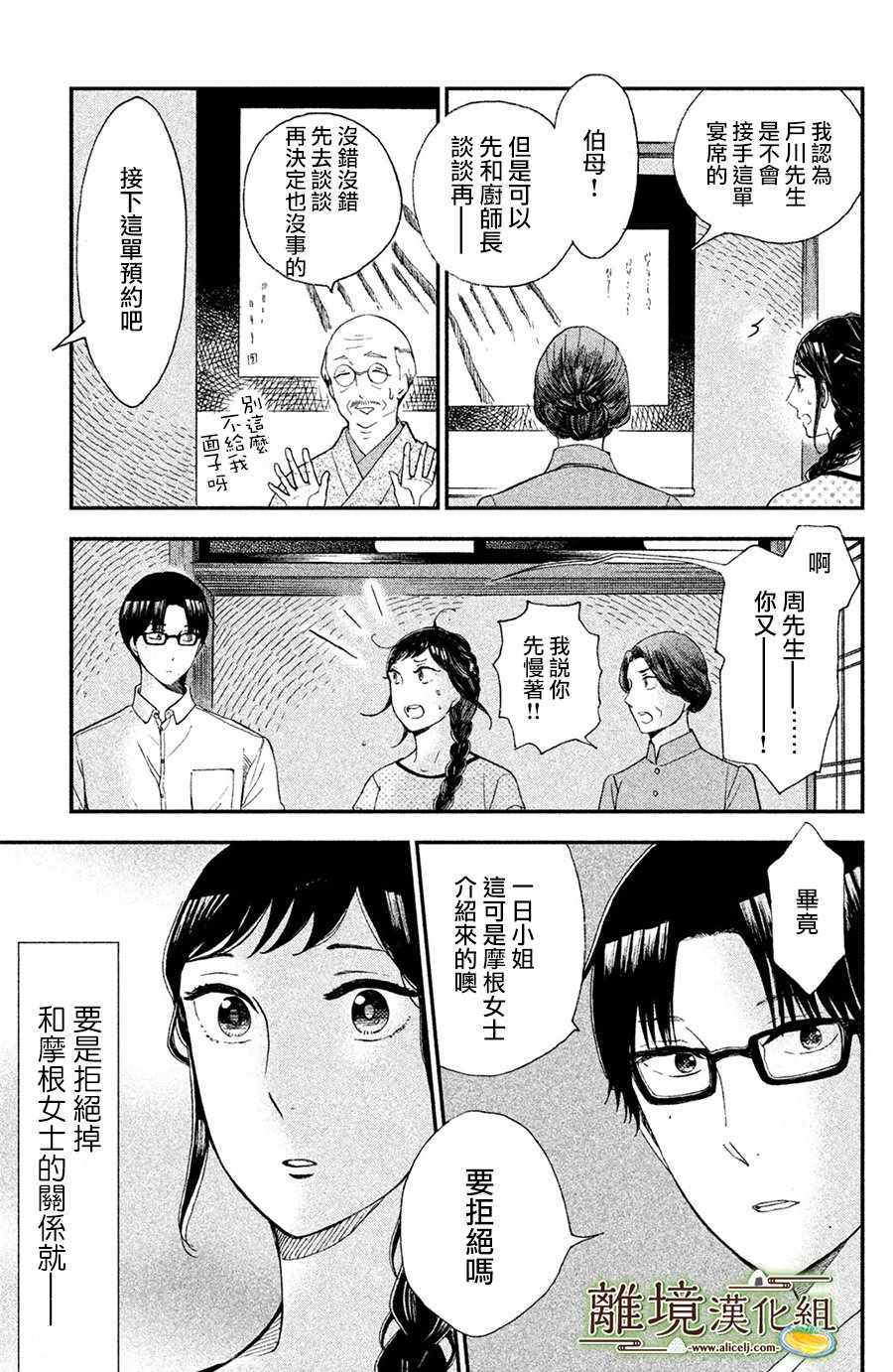 《厨刀与小青椒之一日料理帖》漫画最新章节第5话免费下拉式在线观看章节第【33】张图片