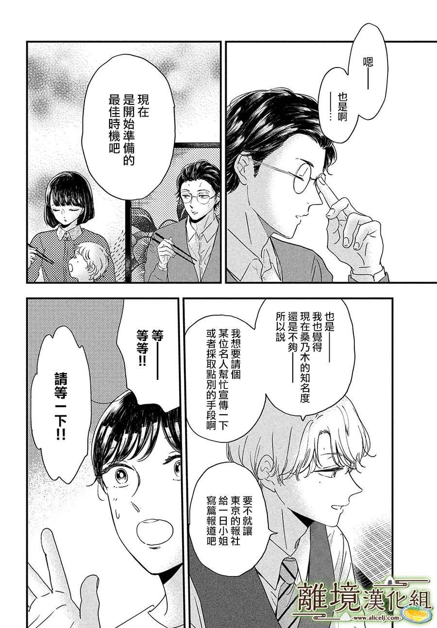 《厨刀与小青椒之一日料理帖》漫画最新章节第36话免费下拉式在线观看章节第【18】张图片