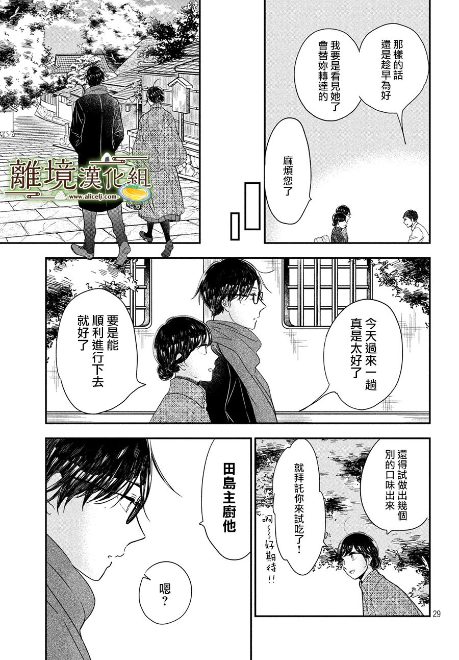 《厨刀与小青椒之一日料理帖》漫画最新章节第18话免费下拉式在线观看章节第【29】张图片