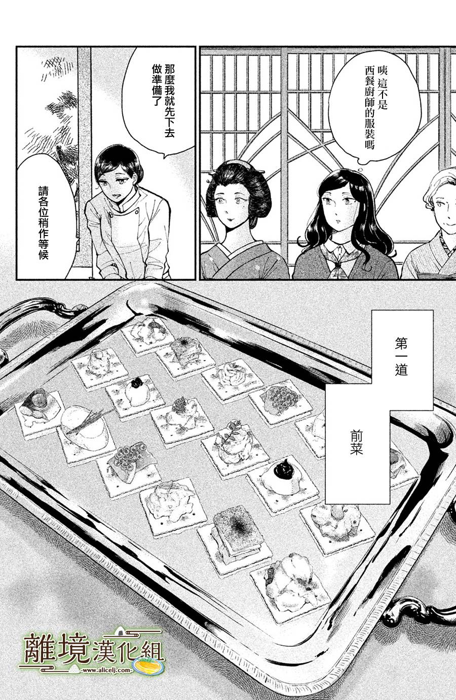 《厨刀与小青椒之一日料理帖》漫画最新章节第13话免费下拉式在线观看章节第【16】张图片