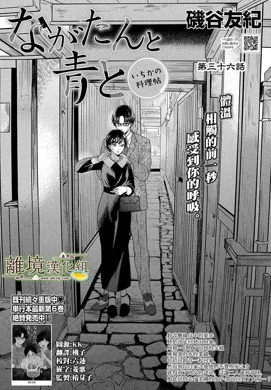 《厨刀与小青椒之一日料理帖》漫画最新章节第36话免费下拉式在线观看章节第【1】张图片