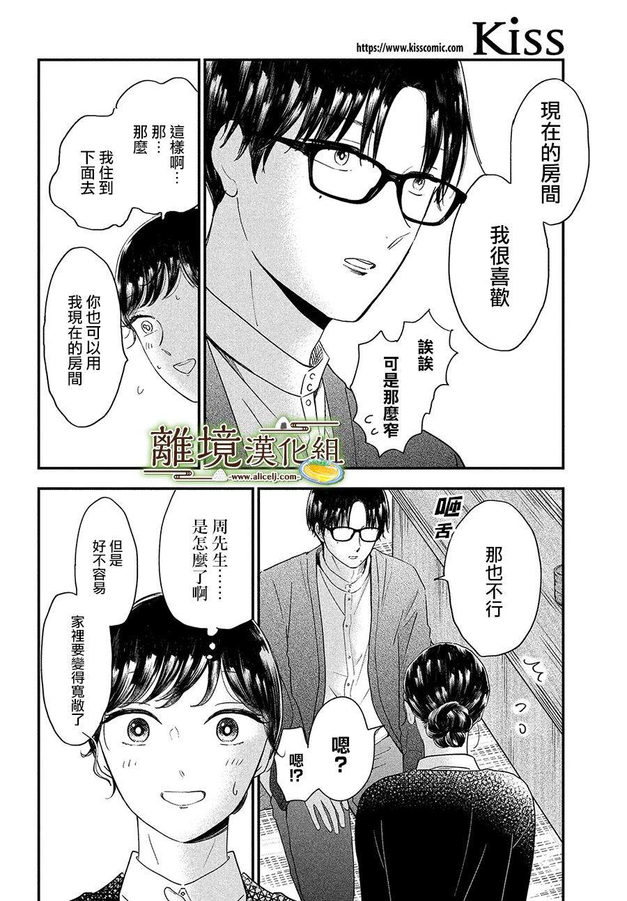 《厨刀与小青椒之一日料理帖》漫画最新章节第33话免费下拉式在线观看章节第【32】张图片