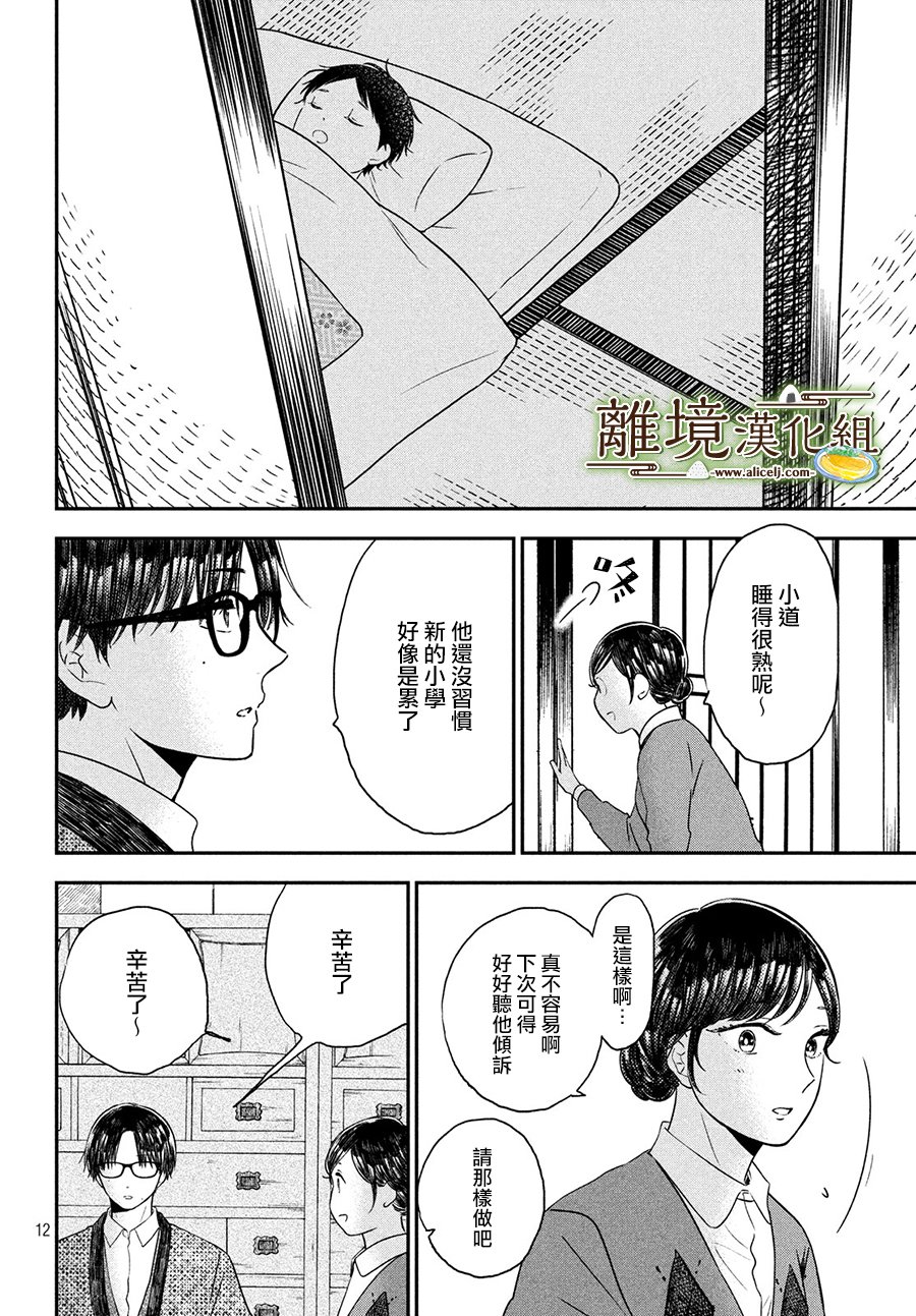 《厨刀与小青椒之一日料理帖》漫画最新章节第20话免费下拉式在线观看章节第【12】张图片